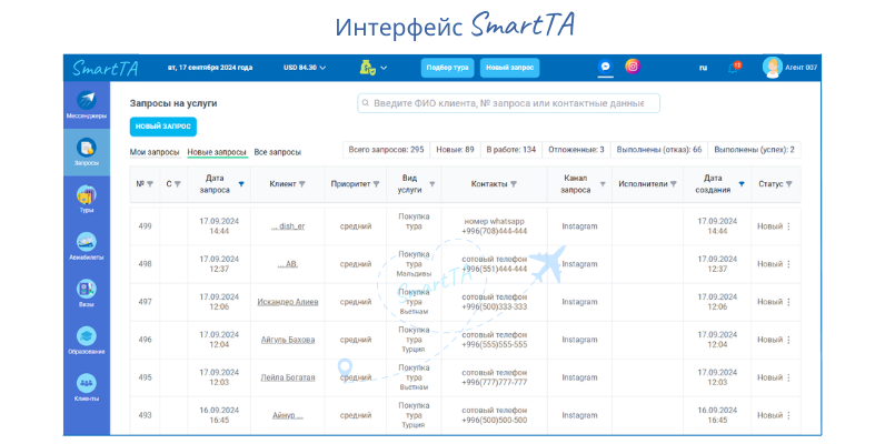 Интерфейс CRM