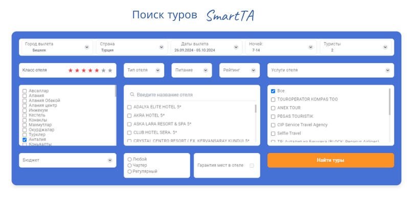 Поиск туров